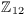 $\integer_{12}$