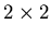 $2 \times 2$
